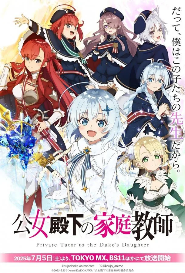 Домашний репетитор герцогини