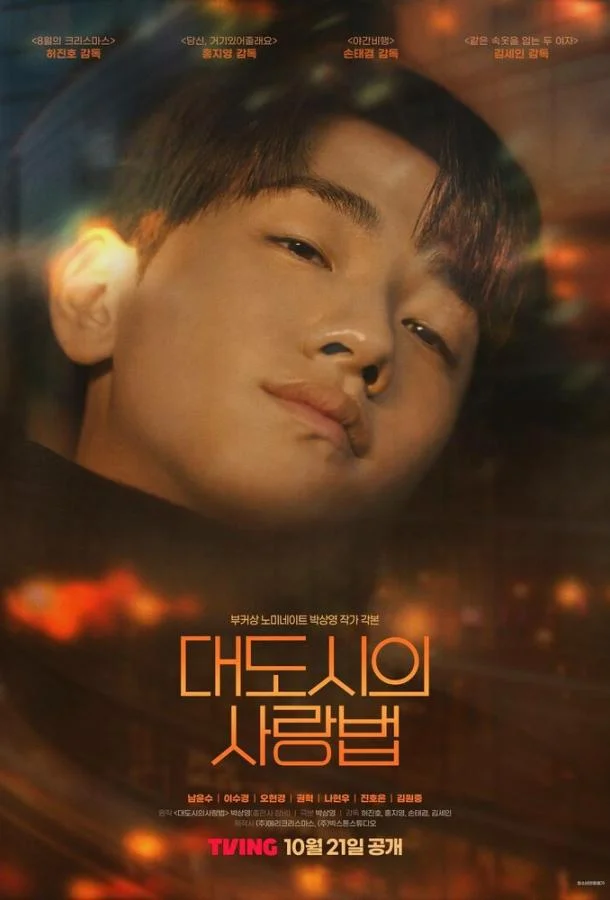 Любовь в большом городе Сериал2024смотреть онлайн бесплатно