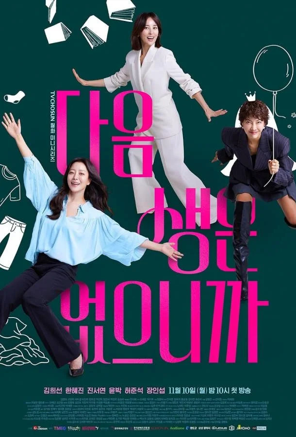 Потому что следующей жизни нет Сериал2025смотреть онлайн бесплатно