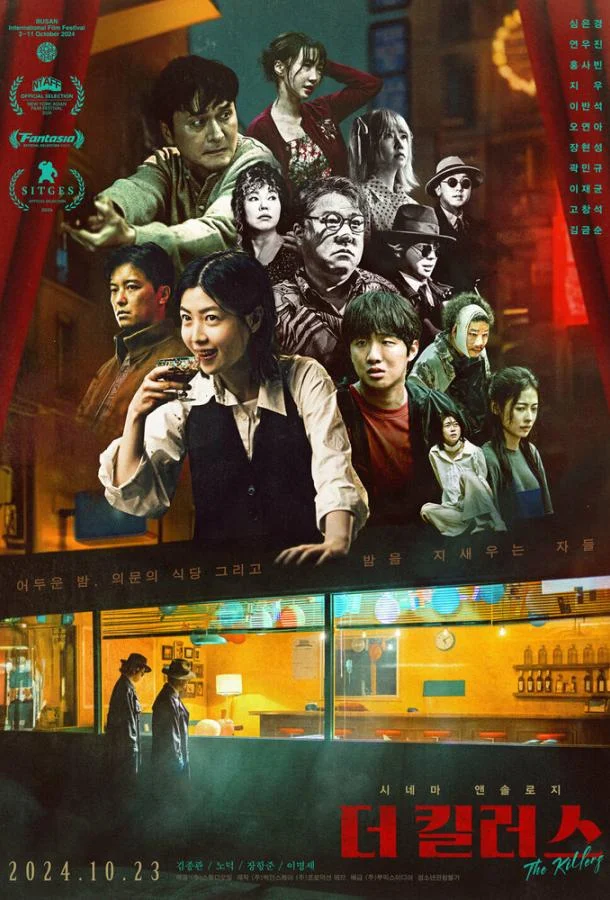 Убийцы Фильм2024смотреть онлайн бесплатно