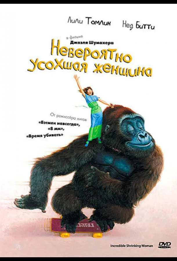 Невероятно усохшая женщина