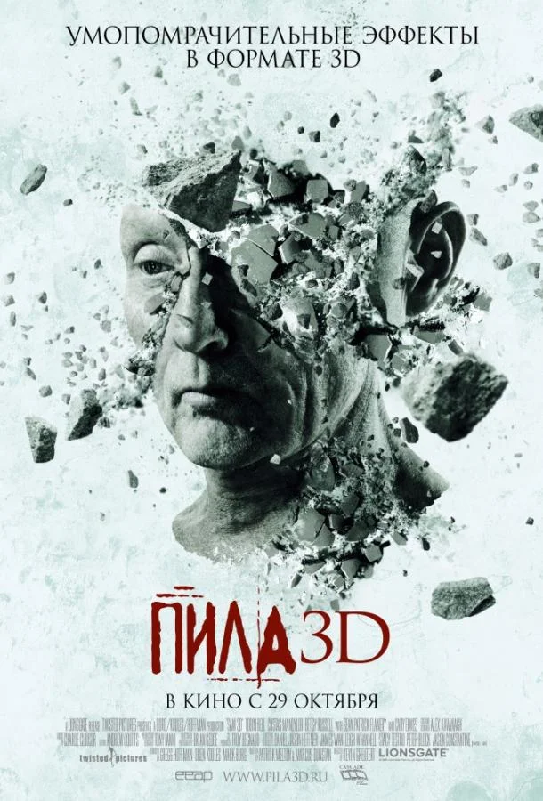 Пила 7 / Пила VII 3D Фильм2010смотреть онлайн бесплатно