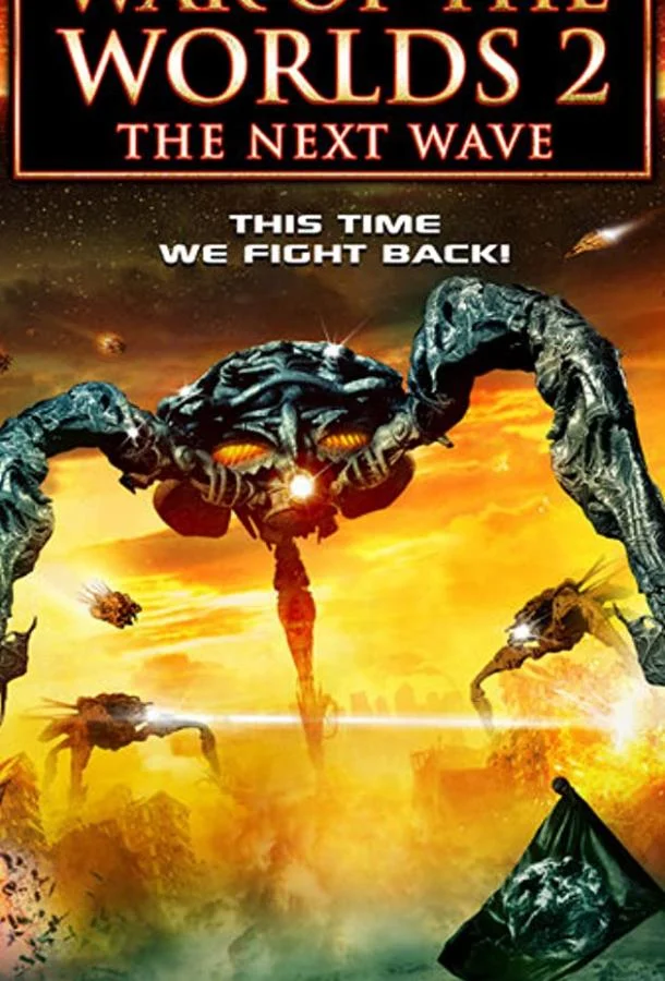 Война миров: Вторжение Фильм2008смотреть онлайн бесплатно