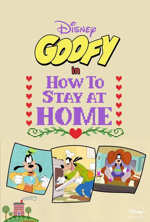 Disney Presents Goofy in How to Stay at Home Мультсериал2021смотреть онлайн бесплатно