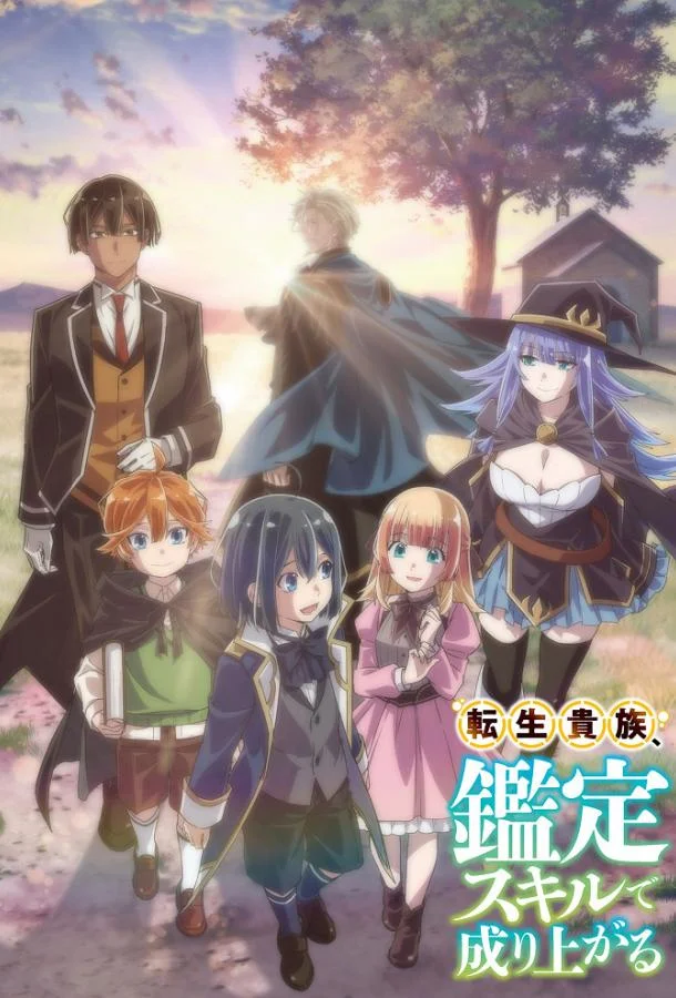 Перерождение в аристократа со способностью анализа Аниме-сериал2024смотреть онлайн бесплатно