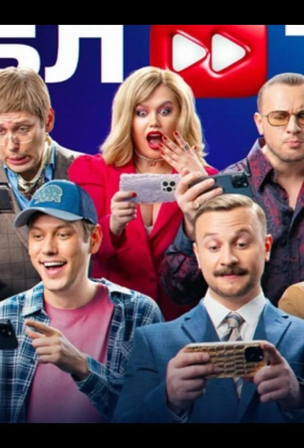 Дабл Таб ТВ шоу2024смотреть онлайн бесплатно