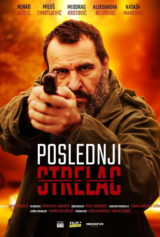 Последний стрелок Фильм2024смотреть онлайн бесплатно